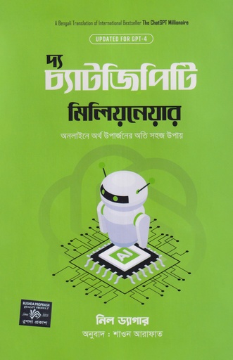 দ্য চ্যাটজিপিটি মিলিয়নেয়ার ChatGPT Milionier