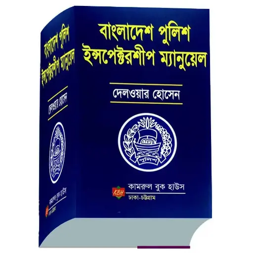 [Manual inspectorship] bangladesh Police inspectorship Manual
