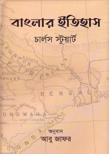 বাংলার ইতিহাস