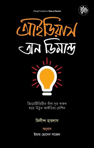 আইডিয়াস অন ডিমান্ড