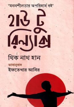 হাউ টু রিল্যাক্স - থিচ নাট হান