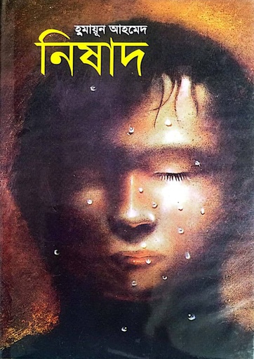 নিষাদ - হুমায়ূন আহমেদ