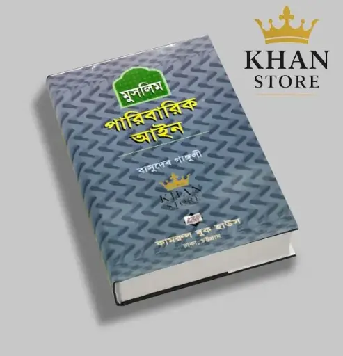 Muslim Paribarik Aine