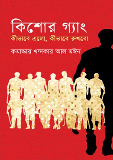 [Kishore Gang Kivabe Elo Kivabe Rukhbo] কিশোর গ্যাং কীভাবে এলো কীভাবে রুখবো