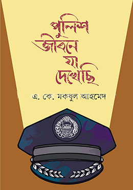 [Police Jibone Ja Dekhechi] পুলিশ জীবনে যা দেখেছি
