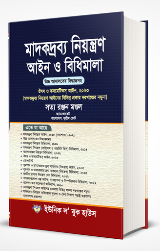 [Madak Shatya] ম্যাডোক দ্রব্য নিয়ন্ত্রন আইন ও বিধিমালা