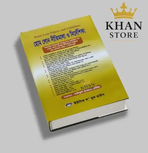 [Home Loan] হোম loan ণ নিতিমালা ও নার্দেশিকা