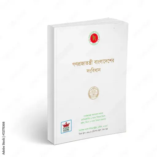 সংবিধান   Bangladesh Shangbihan
