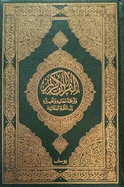 এক খণ্ডে সংক্ষিপ্ত তাফসিরে মাআরিফুল কুরআন