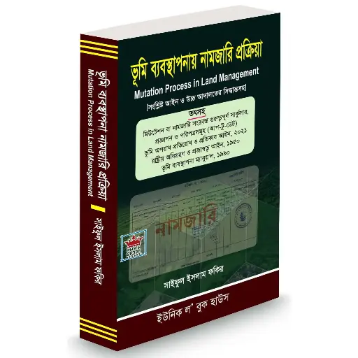 Bhumi Bebosthaponae Namjari Prakria