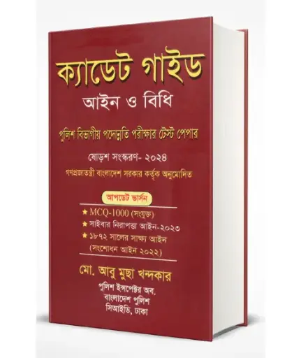 ক্যাডেট গাইড