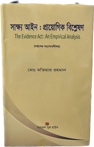 [Shakho Motiar] শখো আইন প্রোগিক বিসলশন