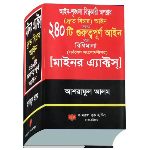[Druta Bichar, Ashraful alam] Aine Srinkhola bighnokari Aparadh  240 Guruttapurna Aine  (Minor Acts)