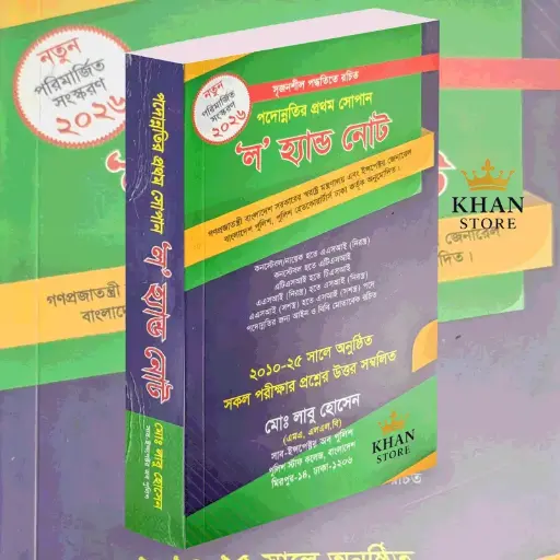 [Labu Guide] Law Hand Note Labu Hossain  ল' হ্যান্ড নোট লাবু হোসেন