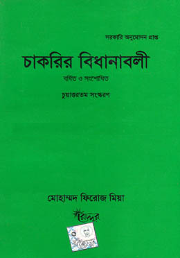 Chakurir Bidhanaboli