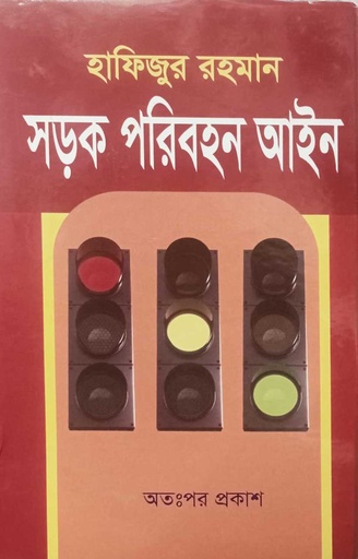 [Sharak Hafiz] শরাক পরিবাহান আইন হাফিজ