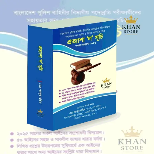 প্রত্যাশা ল সূচি