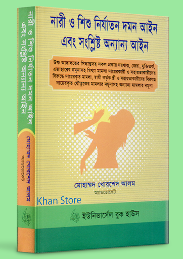 [Nari Khorshed] Nari o shishu Nirjaton daman Aine abong Shongslista Onnyanyo aine