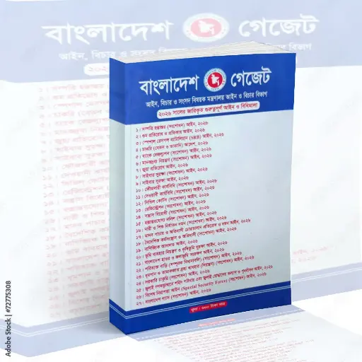 [Gazette] Bangladesh Gazette 2026