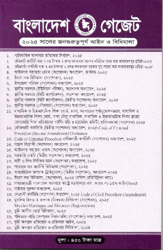 [Gazette] Bangladesh Gazette