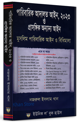 [Paribarrik Adalat Nazrul] Paribarik Adalat Aine 2023 o Prashangik Aine
