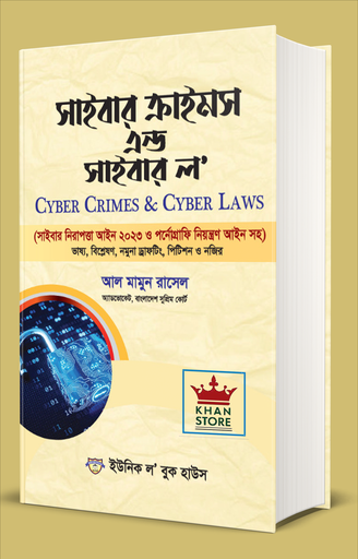 [cyber Mamun] সাইবার ক্রাইমস এন্ড সাইবার ল