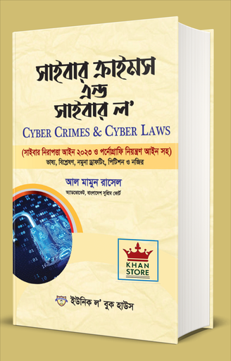 [cyber Mamun] Cyber Crimes And Cyber Law