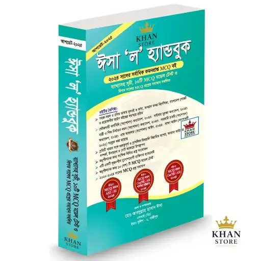 ঈশা 'ল' হ্যান্ডবুক