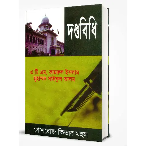 [Danda Saiful kamrul] Danda Bidhi Saiful Islam 