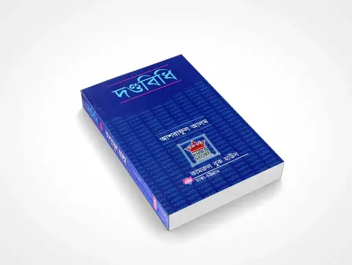 [Danda Ashraful Alam] Danda Bidhi