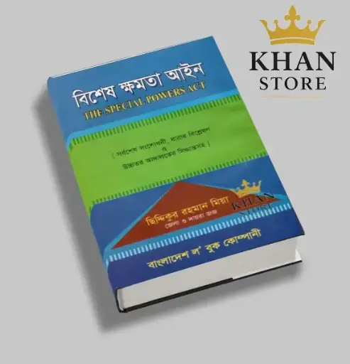 বিশেষ ক্ষমতা আইন