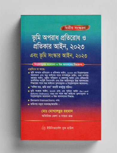 ভূমি অপরাধ প্রতিরোধ ও প্রতিকার আইন, ২০২৩