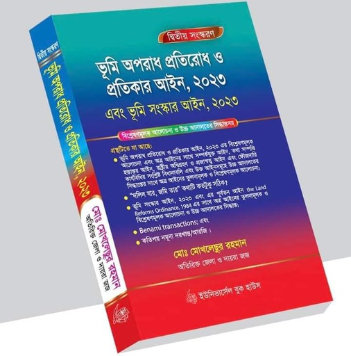 ভূমি অপরাধ প্রতিরোধ ও প্রতিকার আইন, ২০২৩