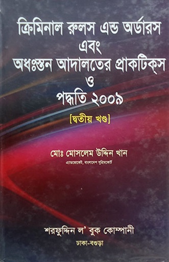 ক্রিমিনাল রুলস এন্ড অর্ডারস 