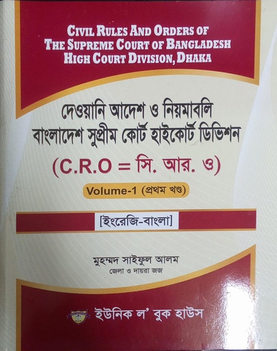 CIvil Rules And Orders of the Suprime Court of Bangladesh, Highcourt Division, Dhaka