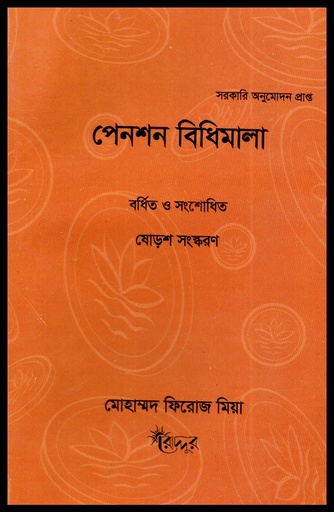 [Pension Firoz] Pension Bidhimala By Firoz Mia