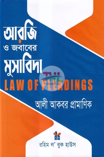 Arzi O Jobaber Musabida