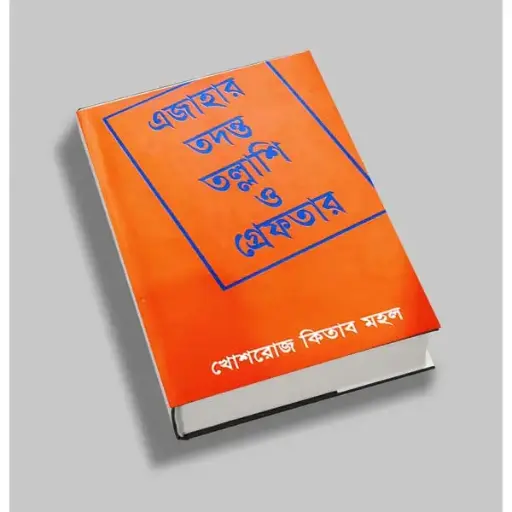 [Ejahar Siddikur Rahaman] Ejahar Tadanta Tallashi O Greftar