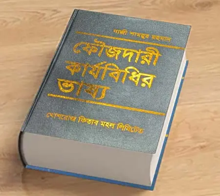 [Foujdari vaissha] Foujdari Karjabidhir Bhashya