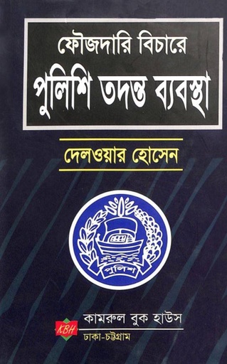 [Police tadanta bebostha] Foujdari Bichar E Police Tadanta Bebastha- Delwar Hossain