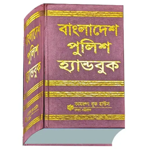[HbkbS] Bangladesh Police Handbook - Saiful Islam